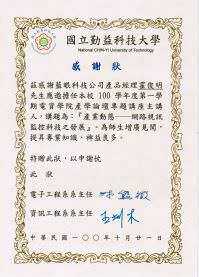 國立勤益科技大學感謝函-饅頭老師