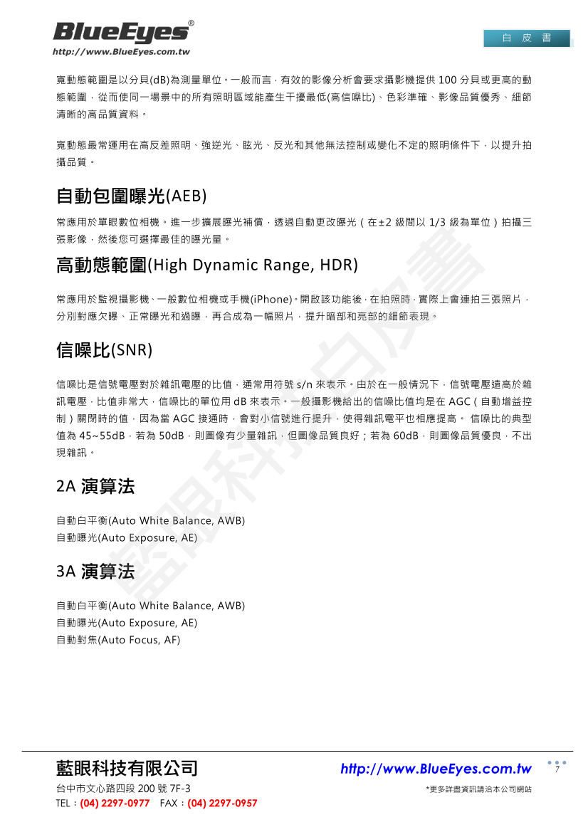 攝影機常用參數說明與實際用途